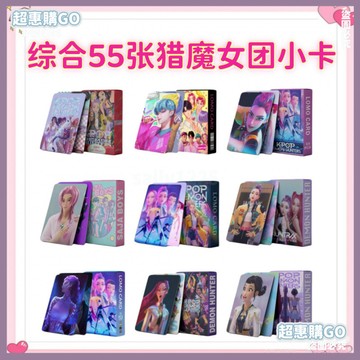 👍鐳射卡👍總鏈55張KPOPdemon hunters獵魔女團卡片動漫週邊LOMO收藏卡