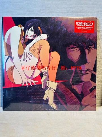 星際牛仔 Cowboy Bebop 原聲黑膠唱片 2LP 經典動漫音樂 全新未拆封 限量珍藏 高音質體驗