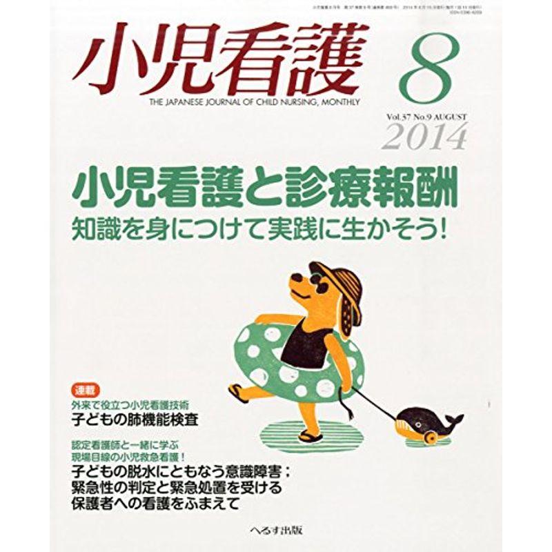 小児看護 2014年 08月号 雑誌