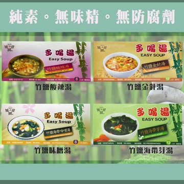 【川田佳】多喝湯(竹鹽海帶芽湯/酸辣湯/金針湯/味噌湯) **全素食品**