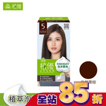 美吾髮植優泡沫染髮劑-5自然栗棕(獨家版)