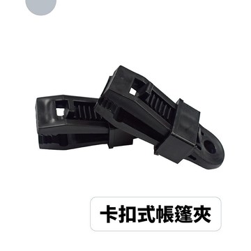 【Treewalker 萊茂】卡扣式帳篷夾(2入) (顏色隨機)