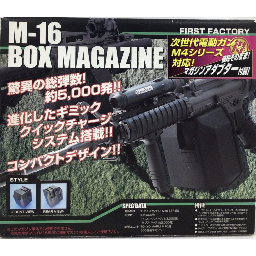 ライラクス　M16 ボックスマガジン