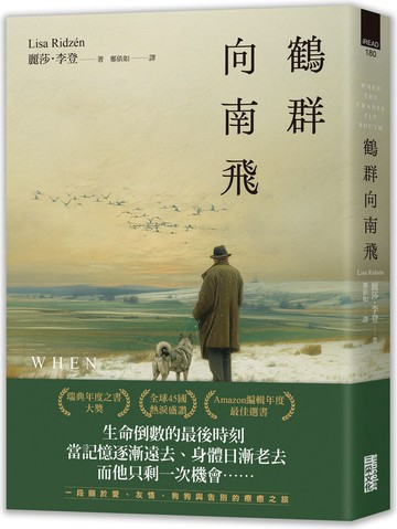 鶴群向南飛【瑞典年度之書大獎】【城邦讀書花園】