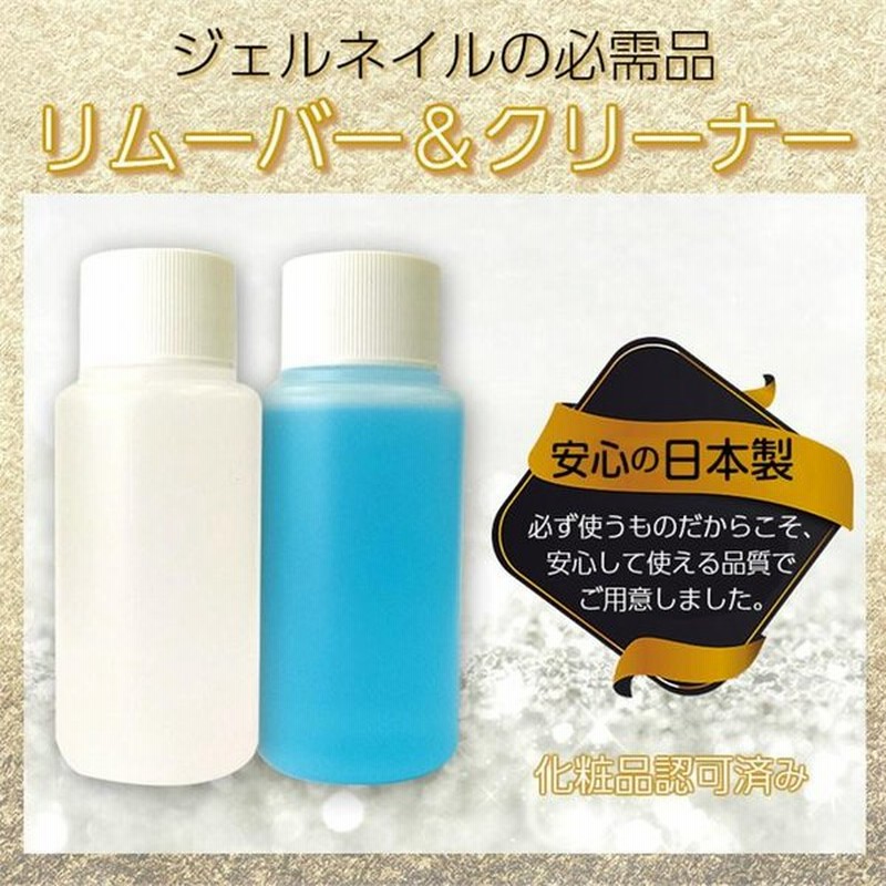 ネイルツール ジェルクリーナー リムーバー 60ml入り 宅配便専用 ジェルネイル 通販 Lineポイント最大get Lineショッピング