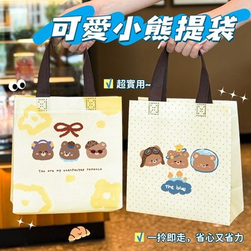 👜可爱小熊手提袋 無紡布手提袋 可愛禮品袋 卡通禮物袋子 高颜值袋子 无纺布礼物礼品袋 卡通伴手礼包装袋 学生小禮物