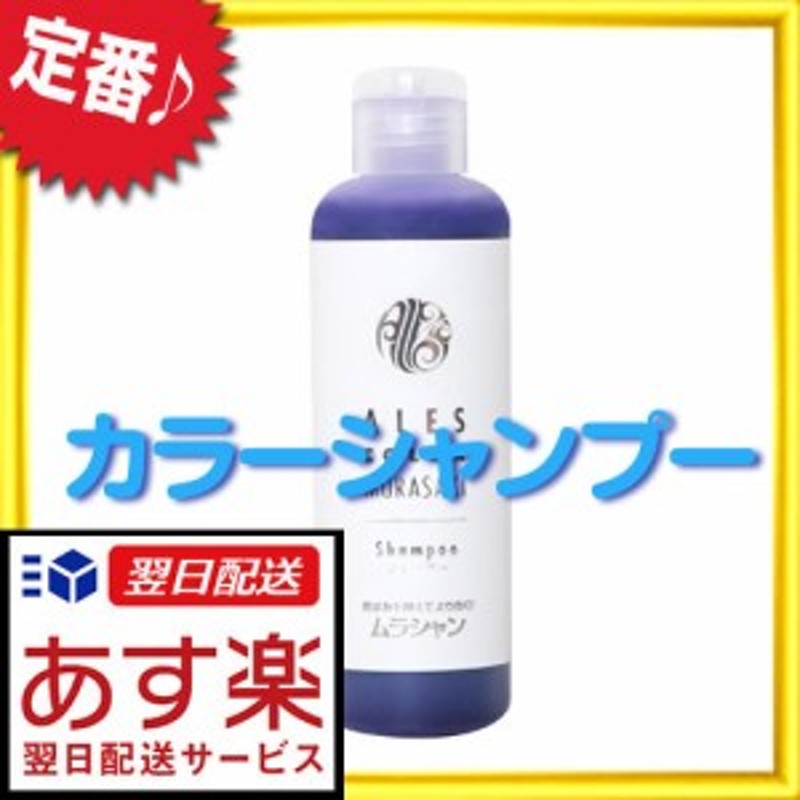 アレス カラーシャンプー ムラサキシャンプー 通販 Lineポイント最大1 0 Get Lineショッピング