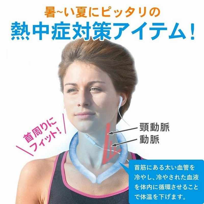 ネック クーラー 子供 大人 首 アイスリング キッズ 大人 28 冷やす 冷却 冷感 熱中症対策グッズ 熱中症 クールネック ひんやり S M L 通販 Lineポイント最大0 5 Get Lineショッピング