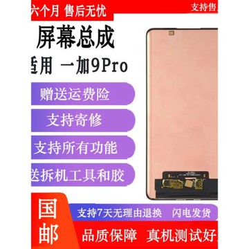 丹奇路適用一加10Pro屏幕總成一加11 1+9PRO原裝拆機液晶一加9手機屏幕總成