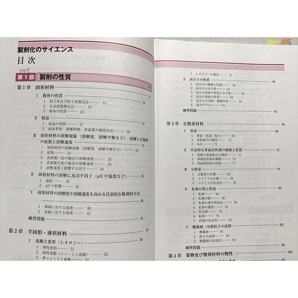 VI33-054 ネオメディカル 製剤化のサイエンス 改訂モデル・コアカリキュラム対応 NEO 薬学シリーズ1 改訂9版 2019 20 S3B