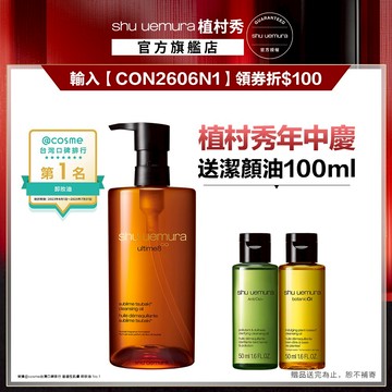 植村秀 山茶花精萃奢養潔顏油 450ml 卸妝 保養 清潔 卸妝油｜Shu uemura 官方旗艦店