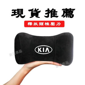 適用起亞KIA 鹿皮靠枕頭枕護頸枕車用頸椎枕頭座椅睡枕車載睡覺 ▲豪派