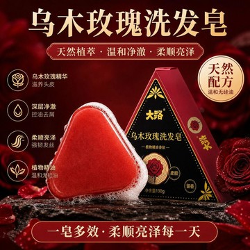 新品⚡️臺灣發貨⚡️乌木玫瑰洗发皂滋养头皮控油去屑天然植萃强韧发根人气果味手工皂
