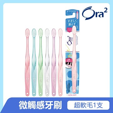 【Ora2 】 me微觸感牙刷-超軟毛-單支入