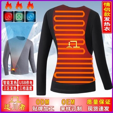 跨境爆款新智能發熱衣智能恒溫情侶加熱上衣純色后背加熱保暖內衣