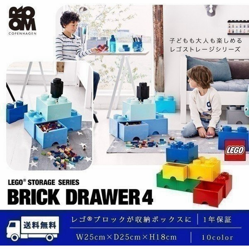 レゴ ブロック 収納 ケース ボックス 引き出し ストレージボックス ブリック ドロワー4 25 X 25 X 18cm おもちゃ収納 おもちゃ箱 Lego 積み重ね 送料無料