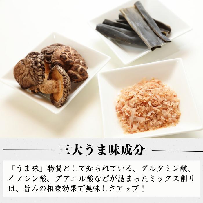 焼津特産品 無添加「ミックス削り320ｇ×1袋」鰹節 カツオ出汁 サバ 昆布 シイタケ うまみ成分たっぷりのミックス削り出汁