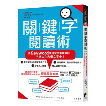 關鍵字閱讀術：用Keyword快速定位重要資訊，不迷失在大量文字中！