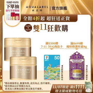 AQUALABEL 水之印 新全能5D精油緊緻彈力霜 90g【watashi+資生堂官方店】乳霜
