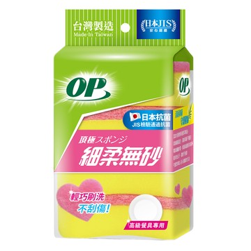 OP 細柔無砂海棉菜瓜布 11 x 7.6 x 3.2cm  4個  1包