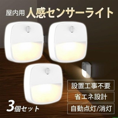 人感センサーライト室内屋外電池式led照明玄関防災グッズ3個セットクローゼットライトledライト屋内廊下寝室小型自動点灯 通販 Lineポイント最大get Lineショッピング