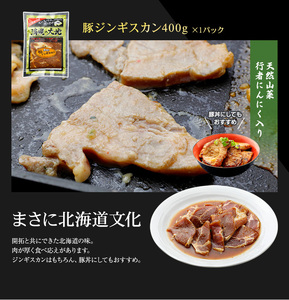 絶品！天然行者にんにく入り！ジンギスカン1100g満腹セット（ラム350g×2＋豚400g）