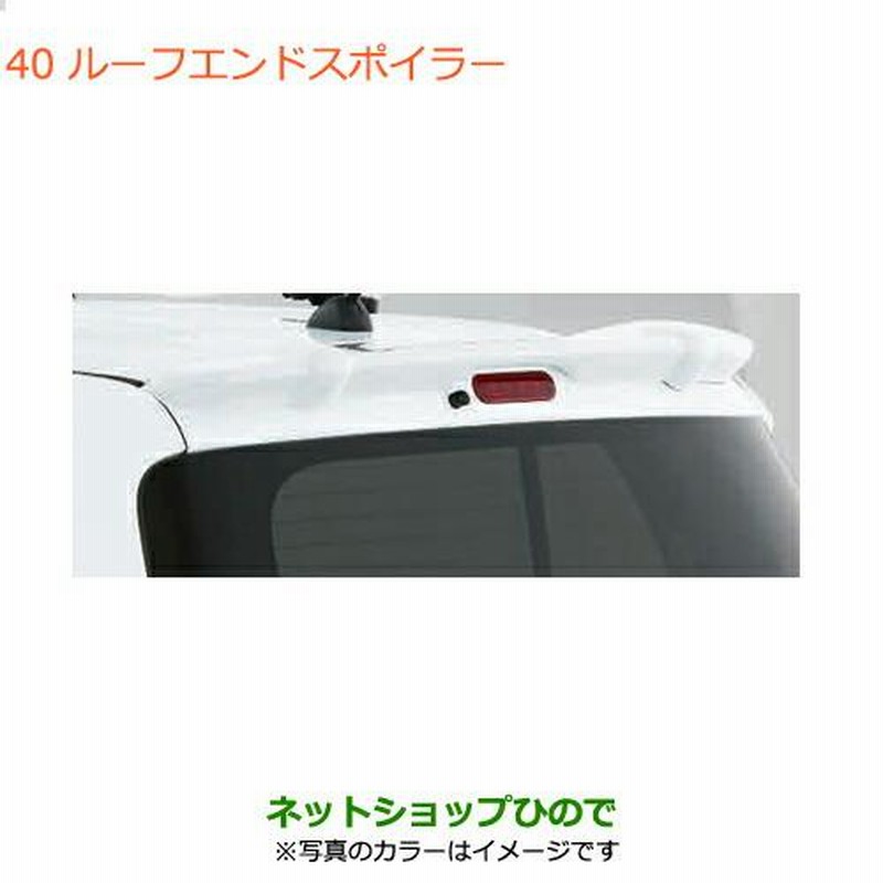 スズキ エブリイ DA17V 純正オプション ルーフエンドスポイラー