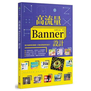 高流量Banner設計【提升點擊率的關鍵＝打動目標客群的設計！】