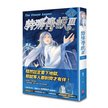 特殊傳說Ⅲ（6）[79折]11101002209 TAAZE讀冊生活網路書店