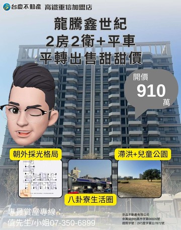 詹姆士平轉出售仁武鑫世紀2房2衛尬平車5F｜高雄市仁武區京富路