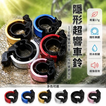 台灣出貨✨ 自行車鈴 隱形車鈴 超響亮騎行鈴 成人單車鈴 摺疊車裝備 山地車配件 腳踏車喇叭 安全警示音