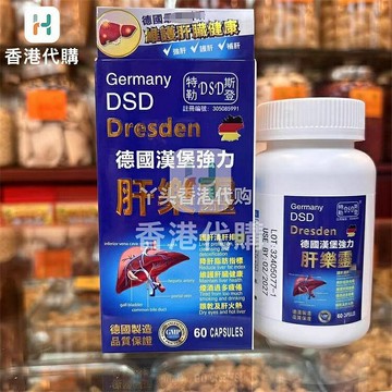 香港代購#正品#港版原裝  德國漢堡 特勒斯登DSD *樂靈60顆