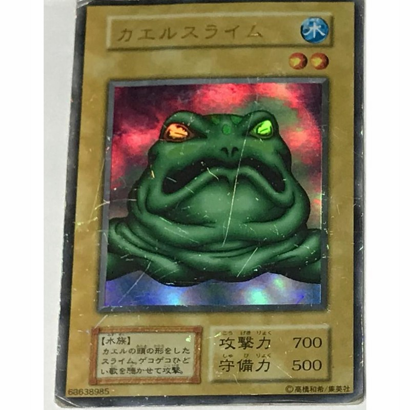 遊戯王 カエルスライム 思いやっ 遊戯王 カエルスライム 思いやっ