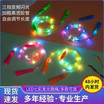 有貨在臺🚀99免運🚀兒童發光跳繩玩具可調節小學生鍛鍊戶外彩燈夜光跳繩玩具幼兒園小