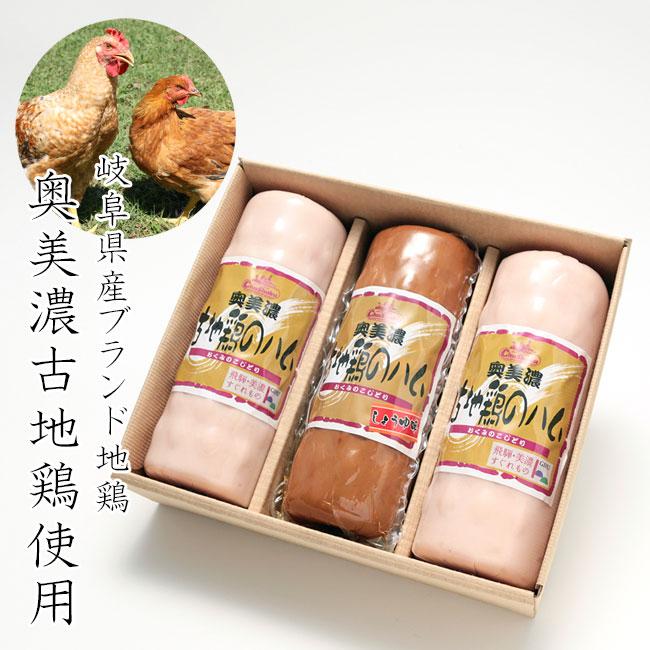 奥美濃古地鶏ハムＢセット（G-KOJ-B2245）ハム 中部食産