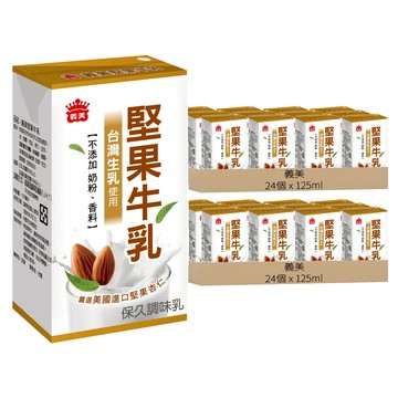 義美 堅果牛乳 保久調味乳  125ml  48個