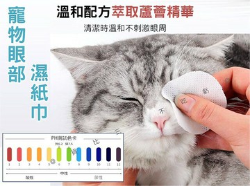 寵物眼部濕紙巾 寵物淚痕濕巾 寵物潔膚濕紙巾 異味 手套濕巾 去垢 寵物專用 眼周清潔 貓洗澡 通用 耳垢濕巾 清耳 棉
