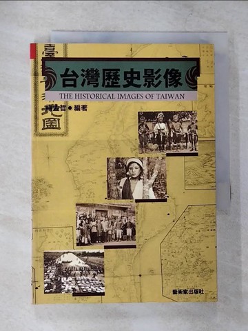 【書寶二手書T3／歷史_CKY】台灣歷史影像_楊孟哲