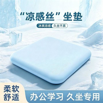 🛒臺灣24h🌳涼感絲減壓坐墊辦公室屁股久坐不累護臀座美臀墊