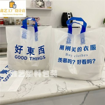 臺灣出貨+免運文字服裝店袋子塑料袋裝衣服手提袋包裝袋加厚購物袋手拎禮品袋