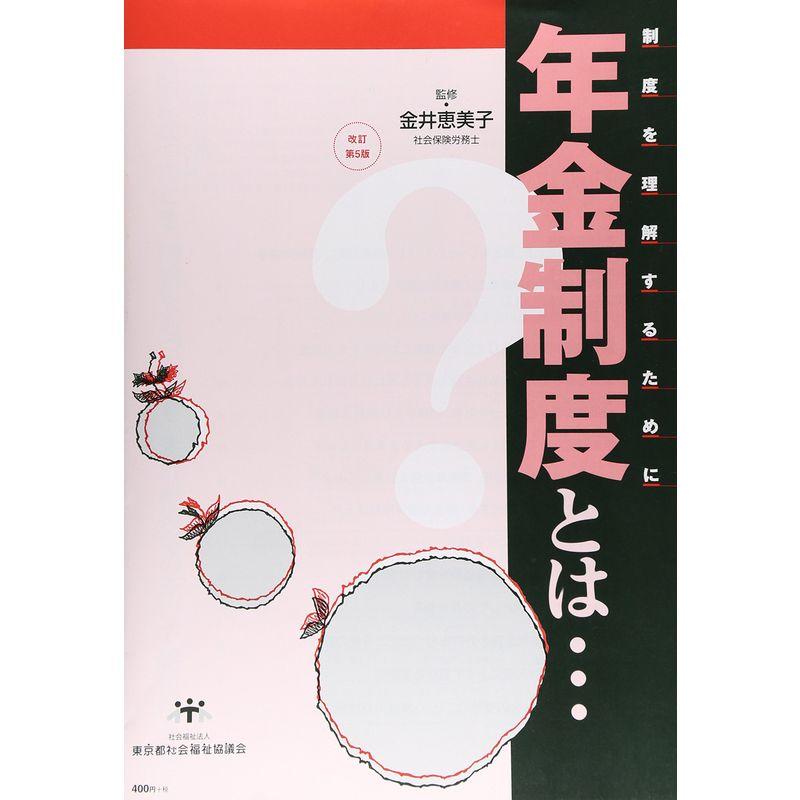 年金制度とは…?制度を理解するために (…とはシリーズ)