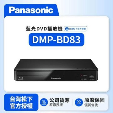 Panasonic 國際牌 連網2D藍光播放器DMP-BD83