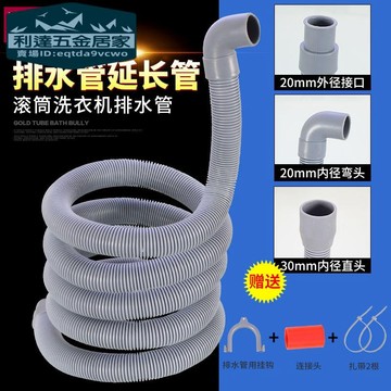🚚台灣免運⚡️全自動滾筒洗衣機排水管加長延長接口1.5/2/3/4米下水管出水軟管