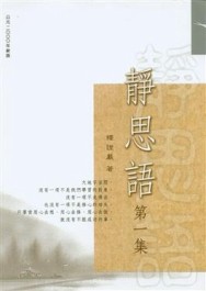 靜思語（1）[二手書_普通]