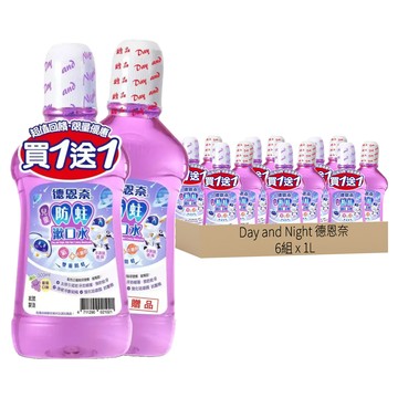 Day and Night 德恩奈 兒童防蛀漱口水 葡萄口味 500ml + 加贈500ml  6組