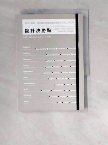 【書寶二手書T6／設計_WUD】設計決勝點：客戶不會說，成功設計師都知道的關鍵技巧與工作方法_德魯．狄索托,  呂珮鈺