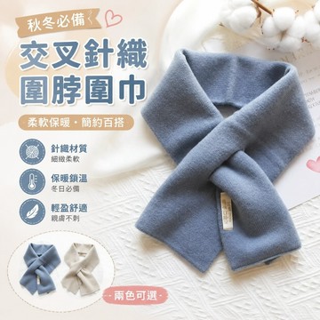 【上新】11-7冬天圍巾 保暖圍巾 男女生圍巾 滑雪圍脖 脖圍保暖 韓國圍巾秋冬交叉圍巾保暖冬季純色短款百搭穿孔針織圍脖