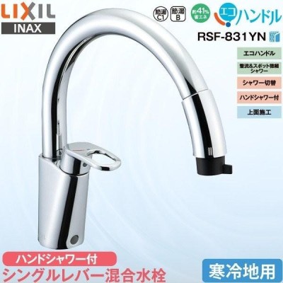 LIXIL INAX キッチン用 ワンホールシングルレバー混合水栓 ハンド