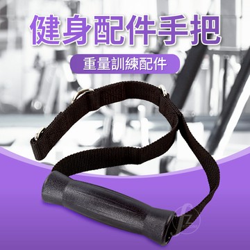 [盛林運動] ABsport 可調健身配件手把 BRG-13-A