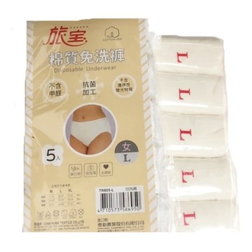 旅寶 純棉女用中腰免洗褲 無螢光劑 米白 5組 共25件